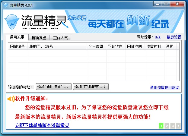 Download Jingling Chinese Version Free - Jing Ling 4.0.4